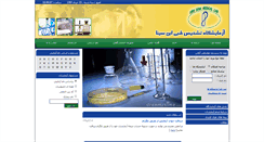 Desktop Screenshot of ebnsinalab.com